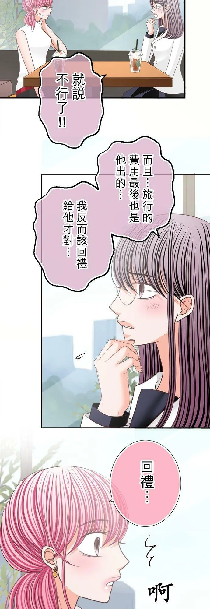 act.154 惊喜(1) 第28页