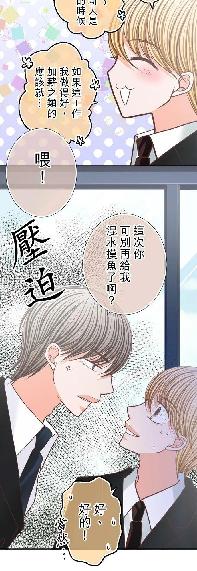 act.155 惊喜(2) 第10页