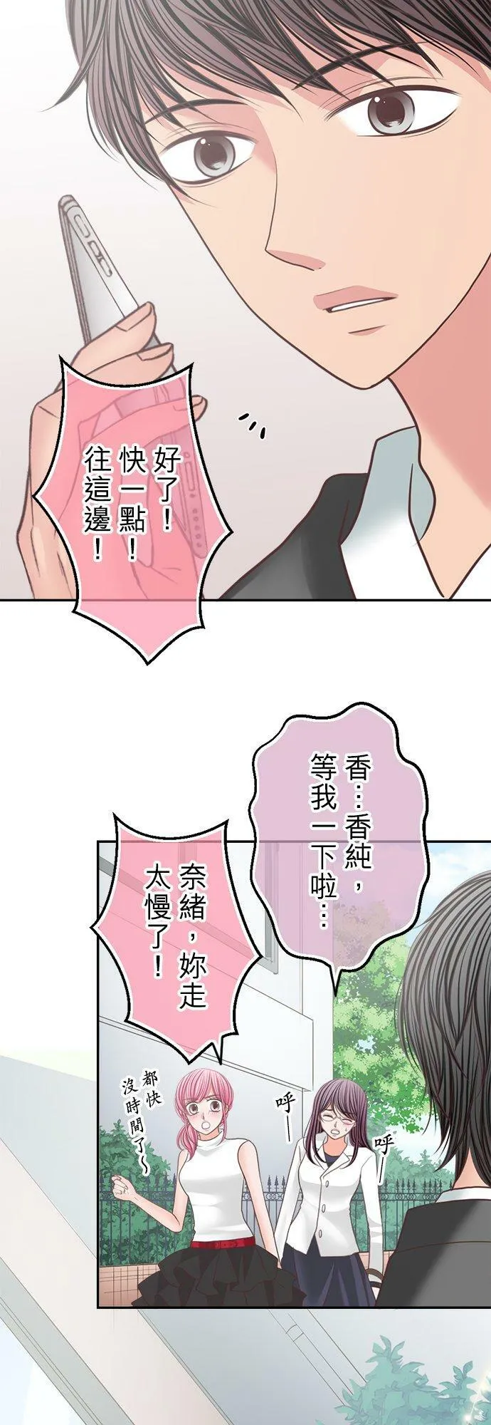 act.155 惊喜(2) 第12页