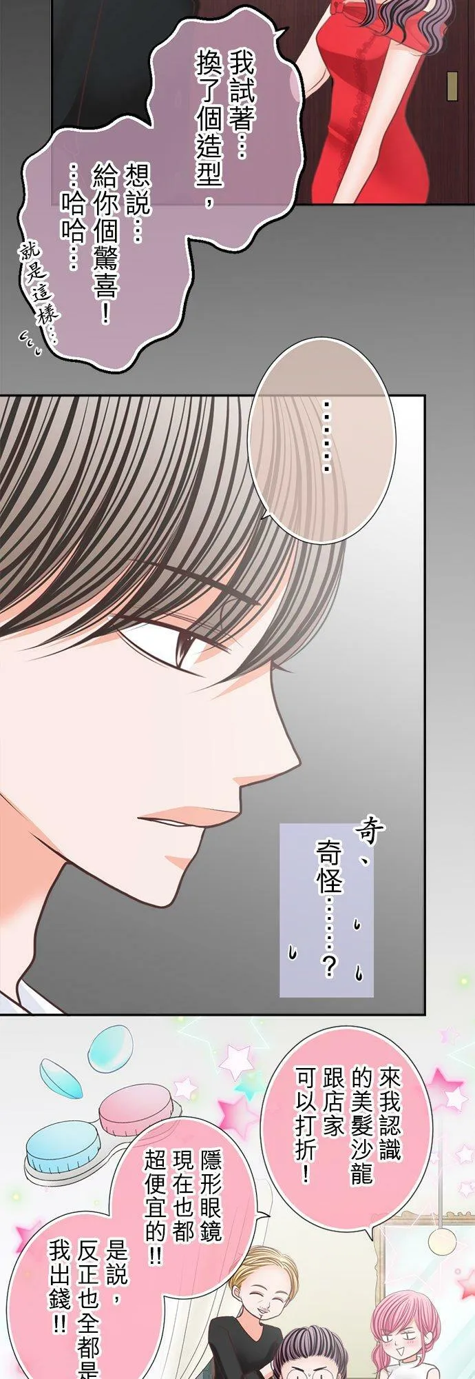 act.155 惊喜(2) 第18页