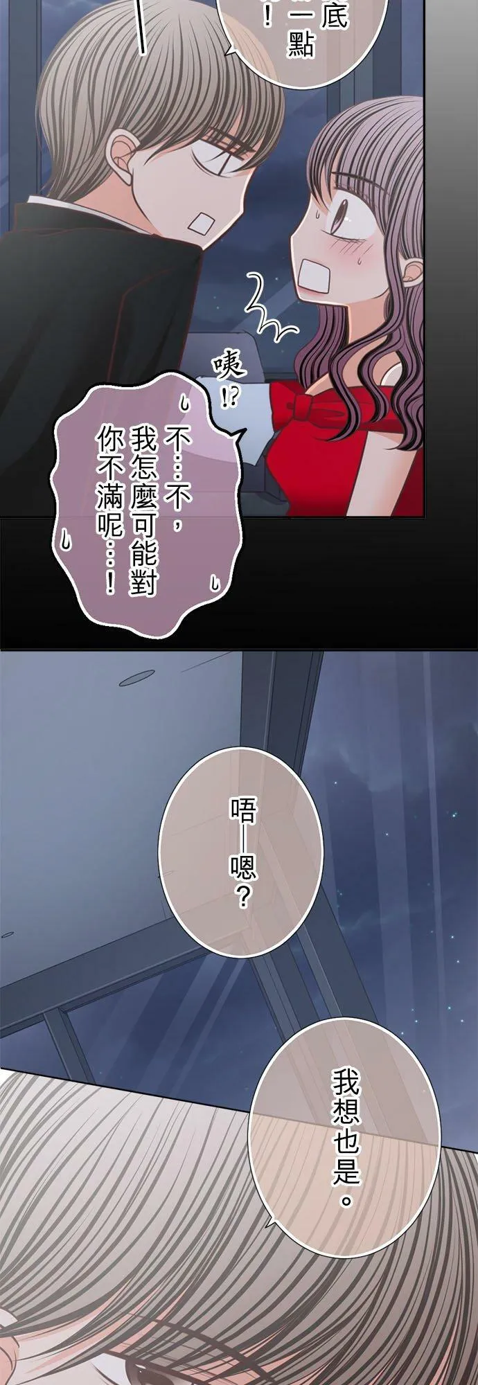 act.157 会一直喜欢着妳的 第4页