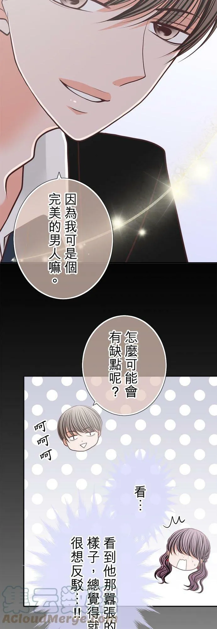 act.157 会一直喜欢着妳的 第5页