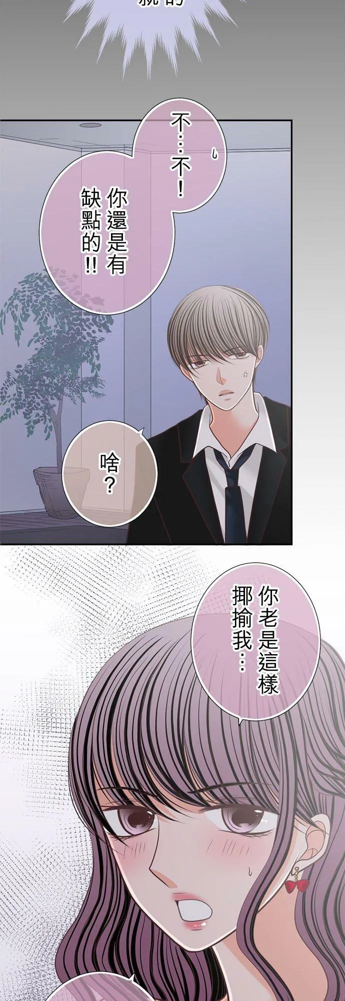 act.157 会一直喜欢着妳的 第6页