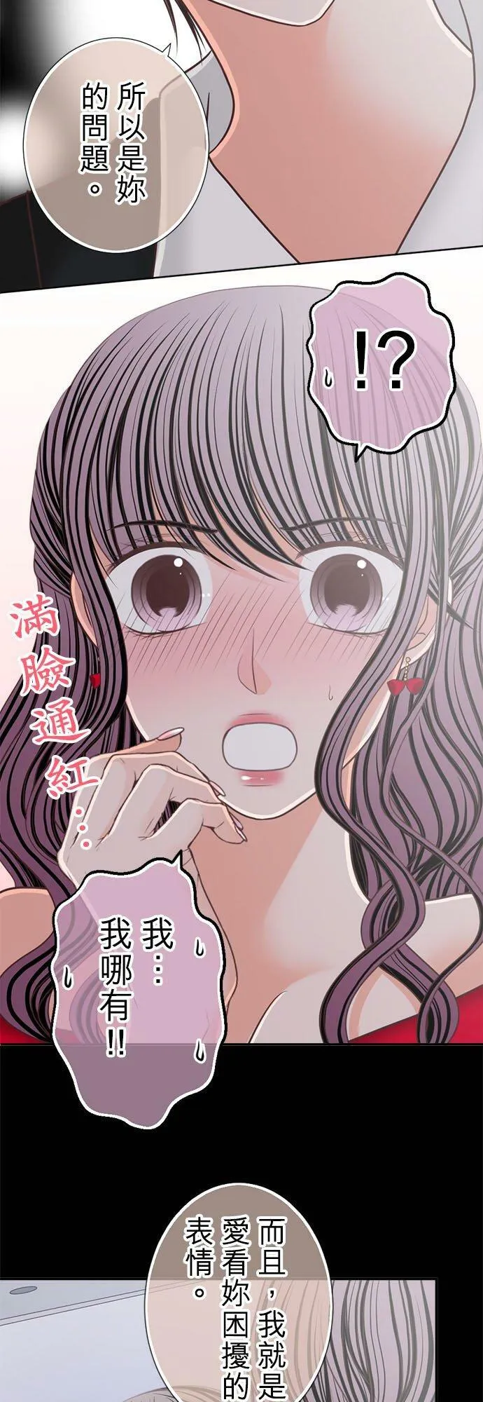 act.157 会一直喜欢着妳的 第8页
