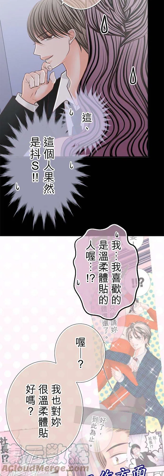 act.157 会一直喜欢着妳的 第9页