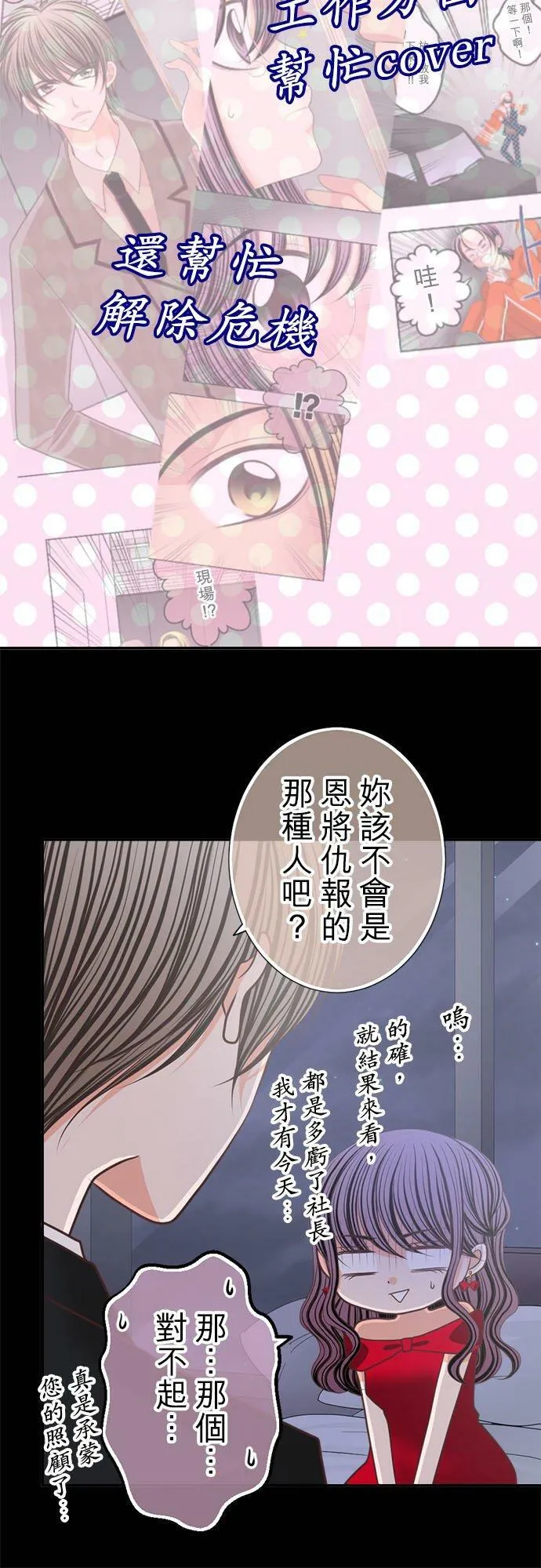 act.157 会一直喜欢着妳的 第10页