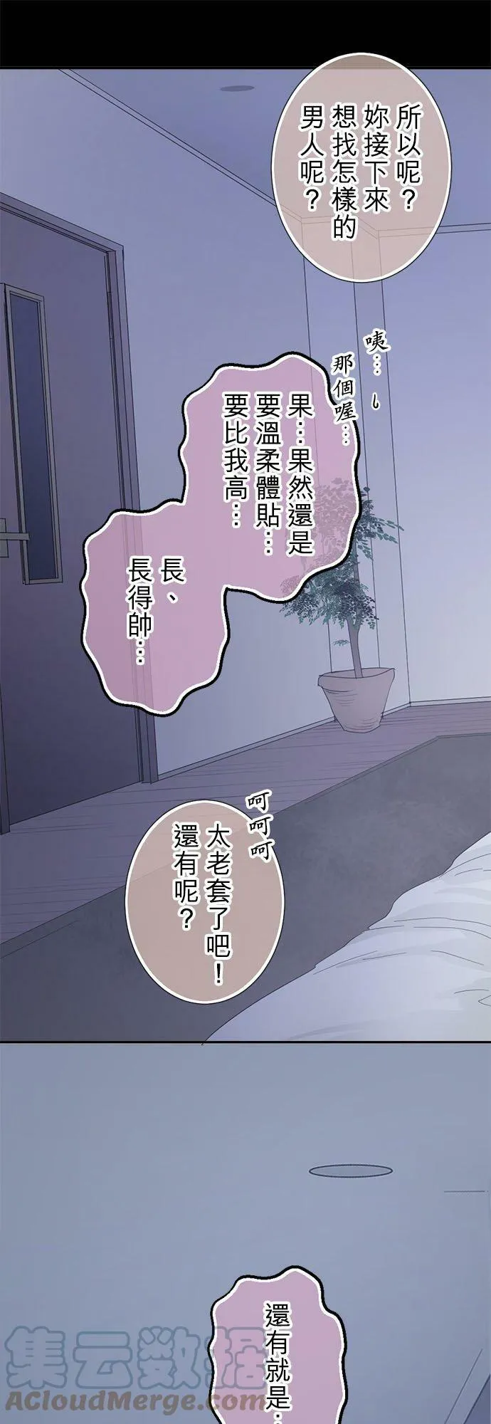 act.157 会一直喜欢着妳的 第11页