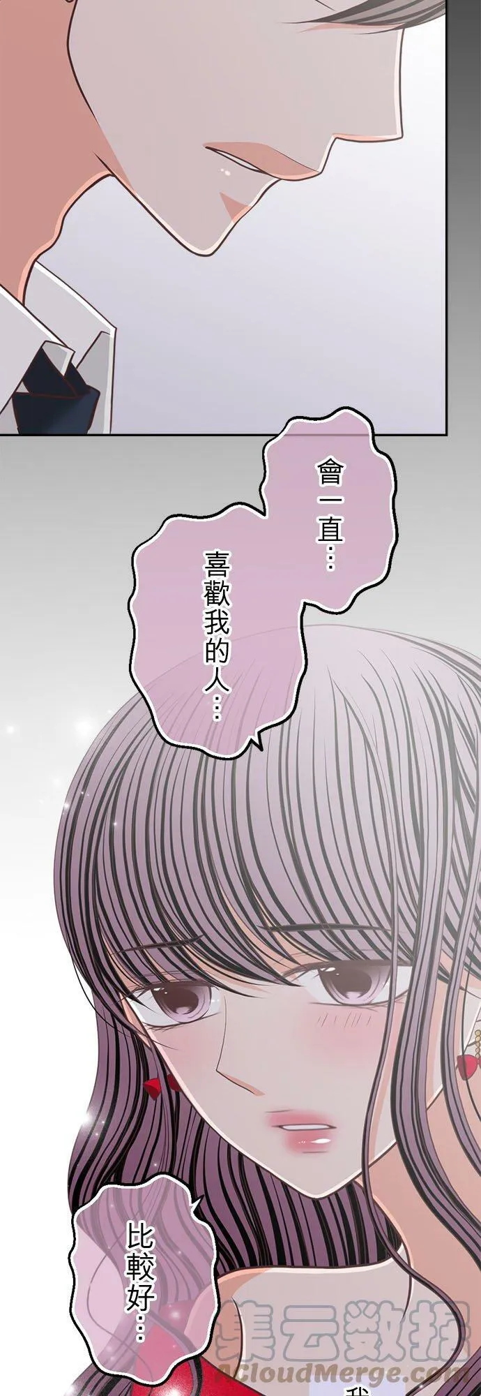 act.157 会一直喜欢着妳的 第13页
