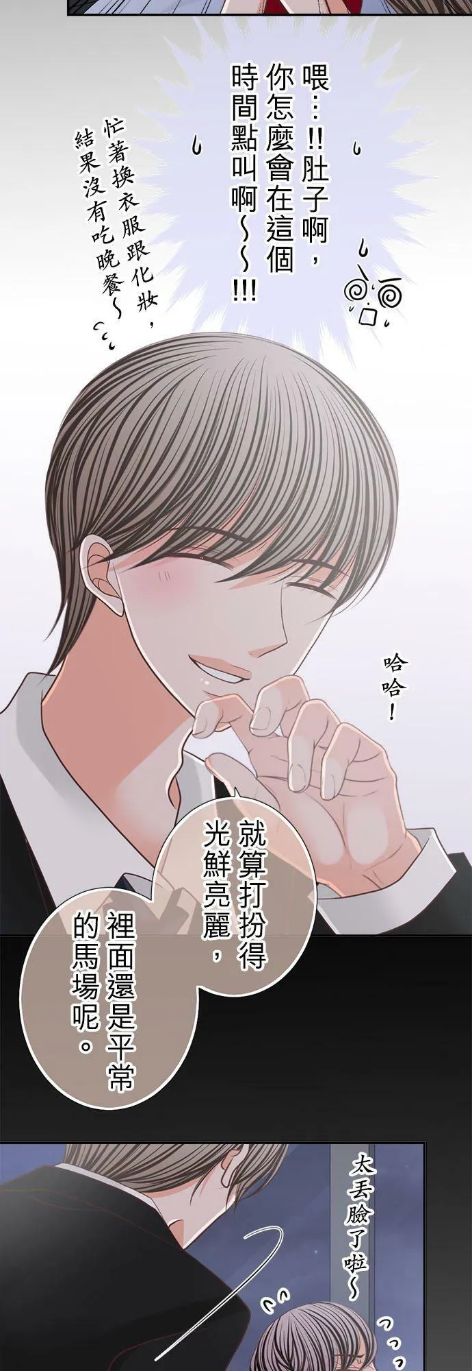 act.157 会一直喜欢着妳的 第18页