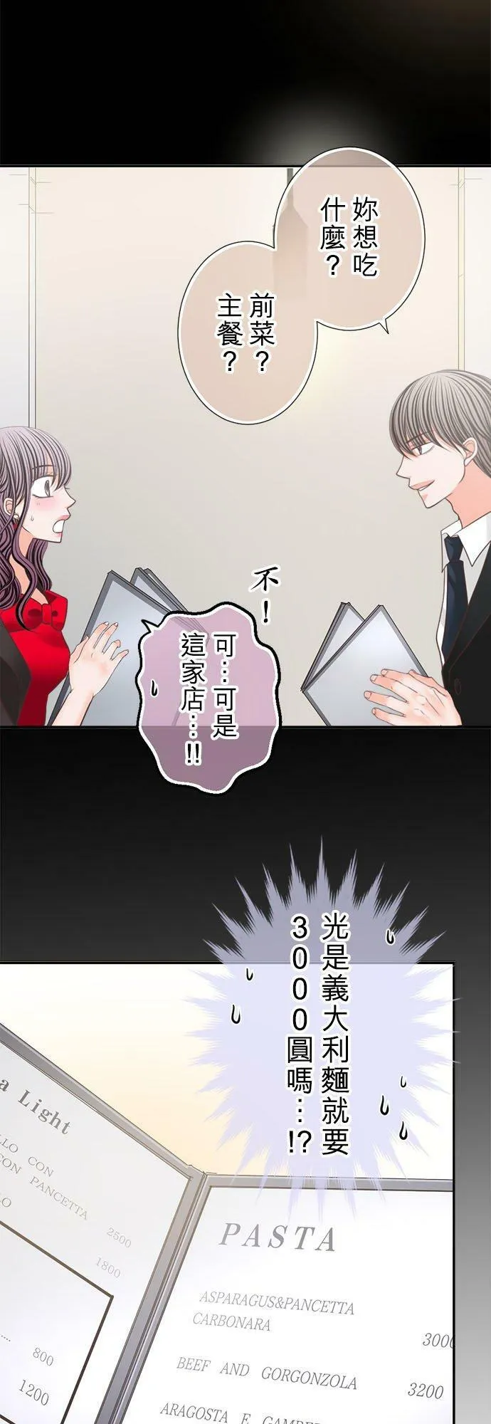 act.157 会一直喜欢着妳的 第22页