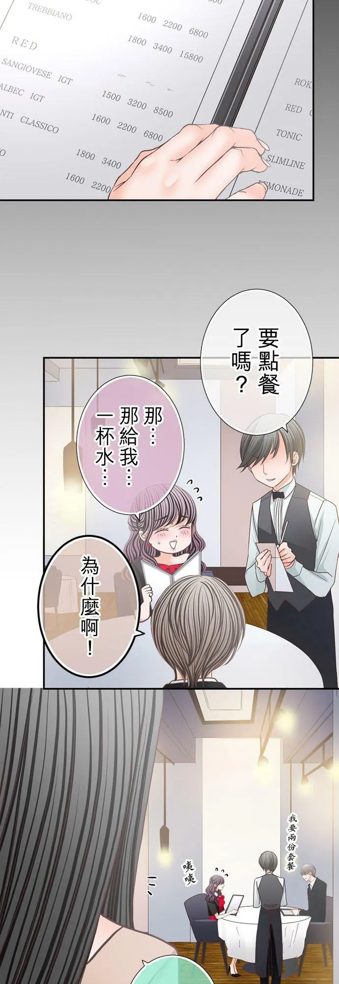 act.157 会一直喜欢着妳的 第24页