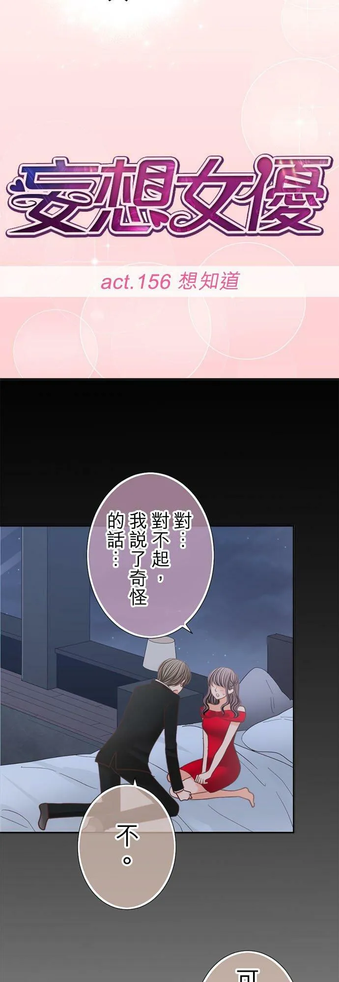 act.156 想知道 第12页
