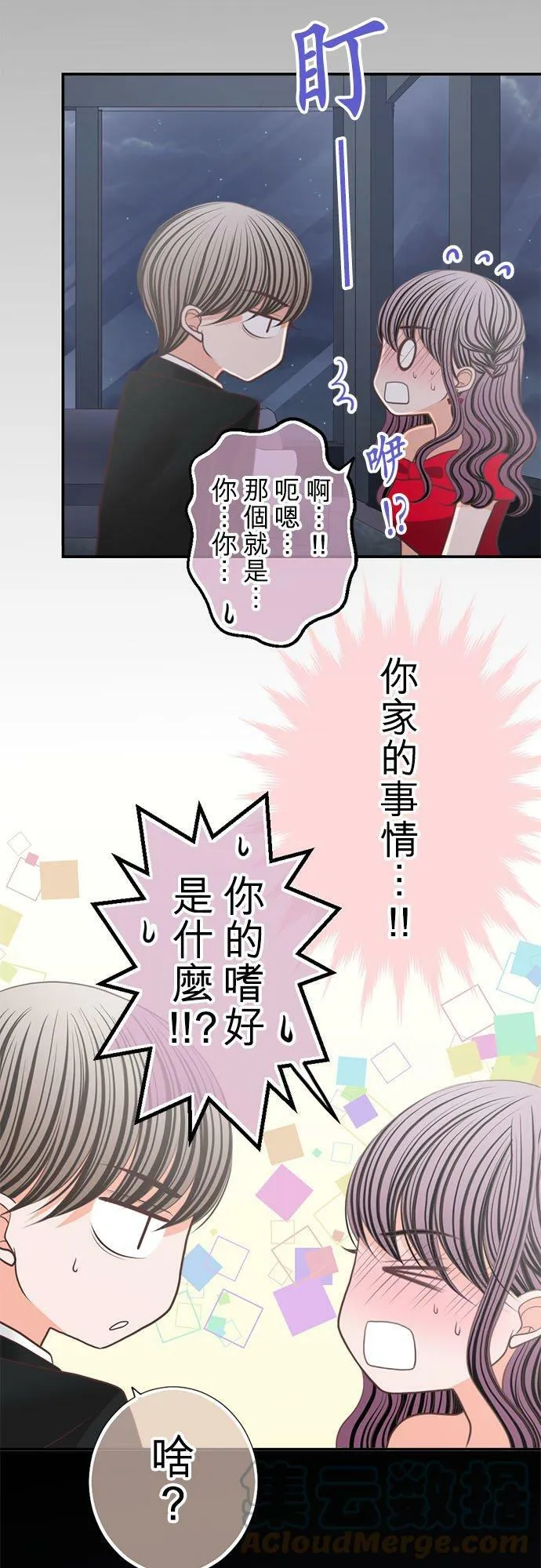 act.156 想知道 第15页