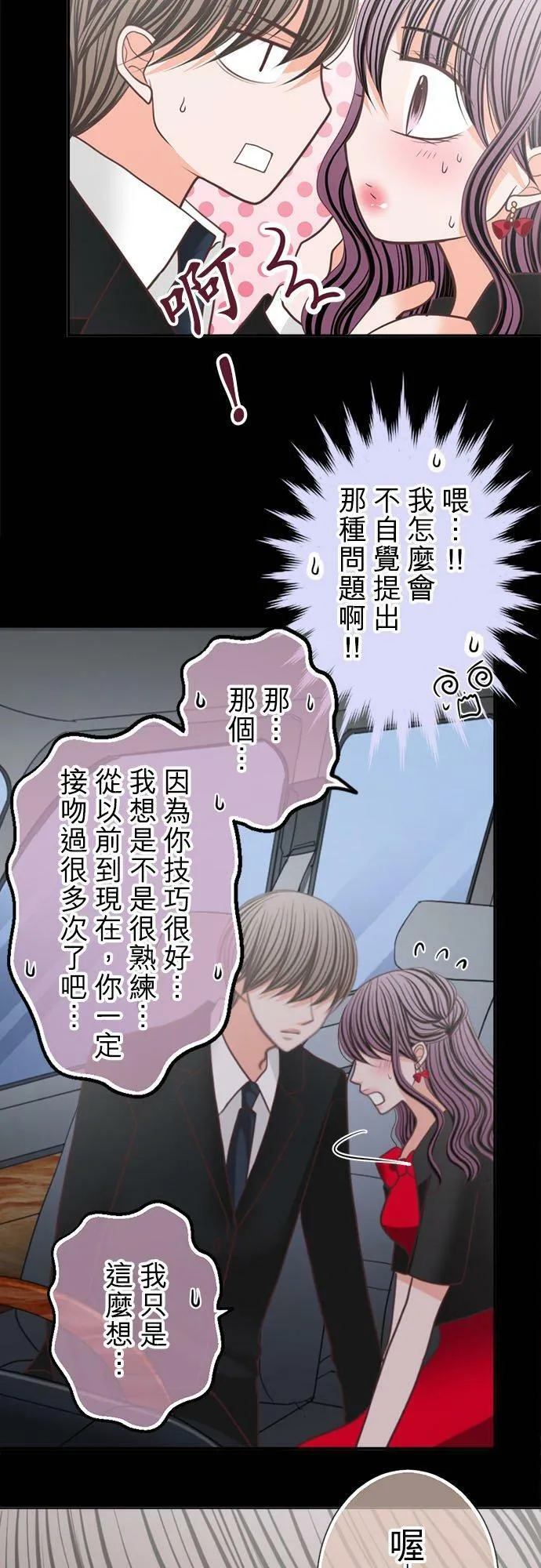 act.159 嫉妒？ 第6页