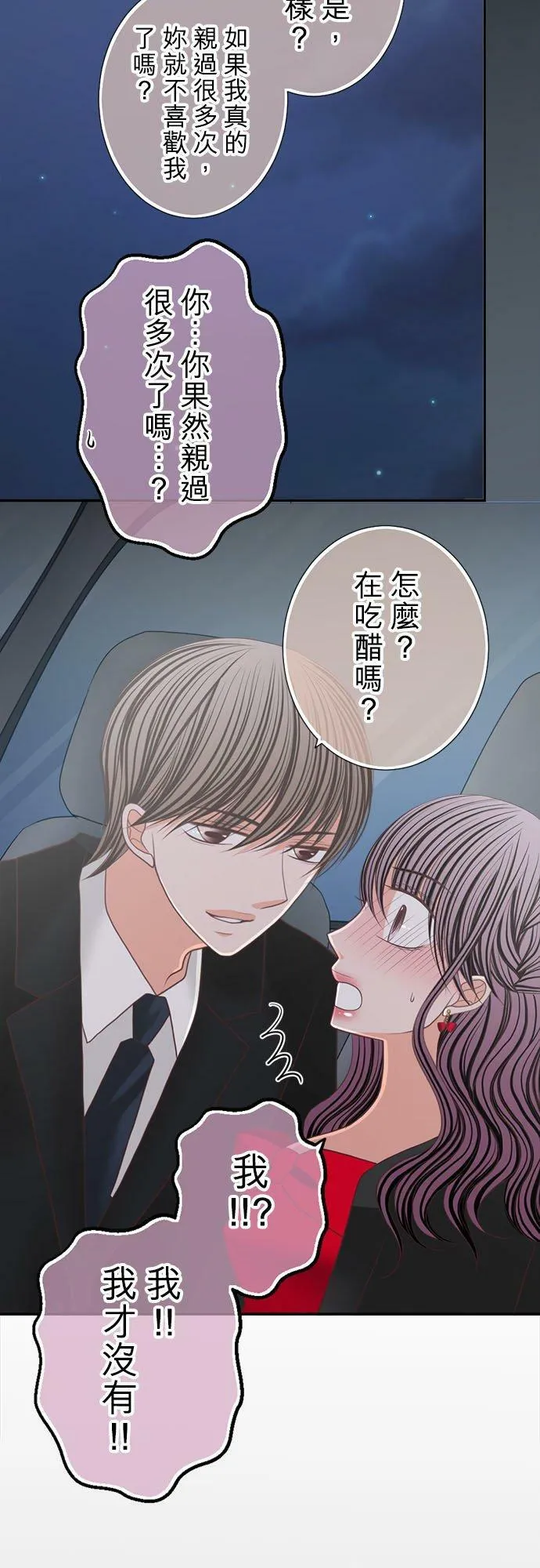 act.159 嫉妒？ 第8页