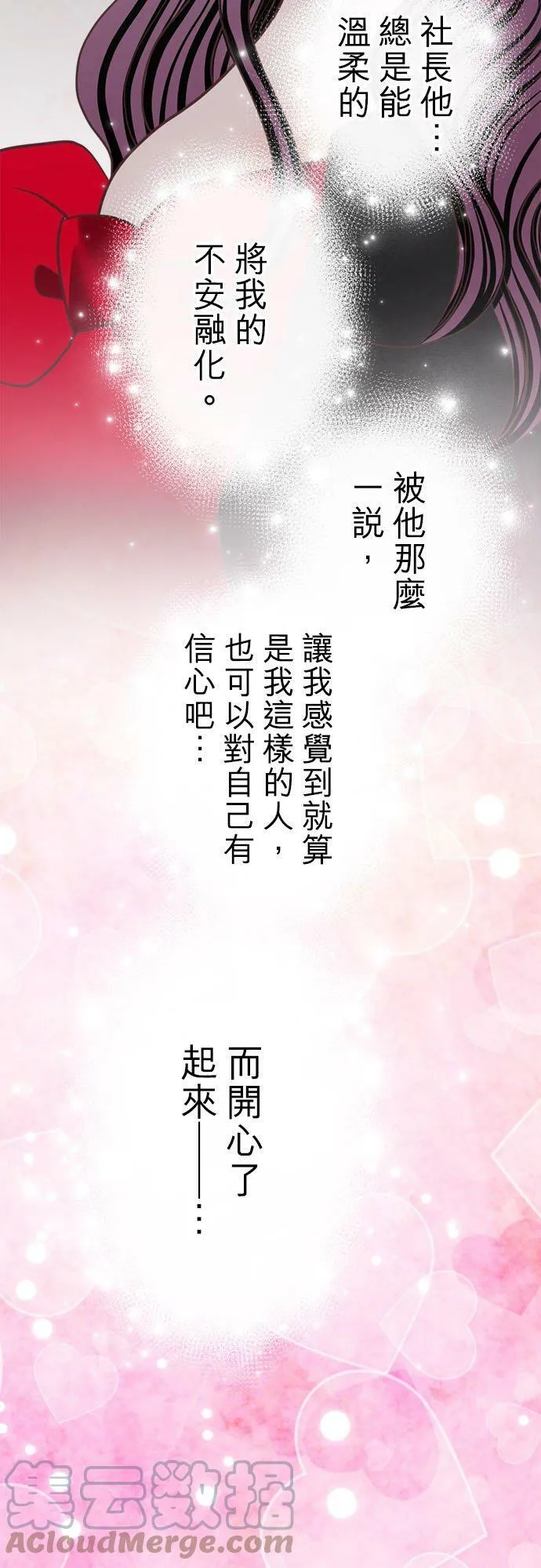 act.159 嫉妒？ 第17页