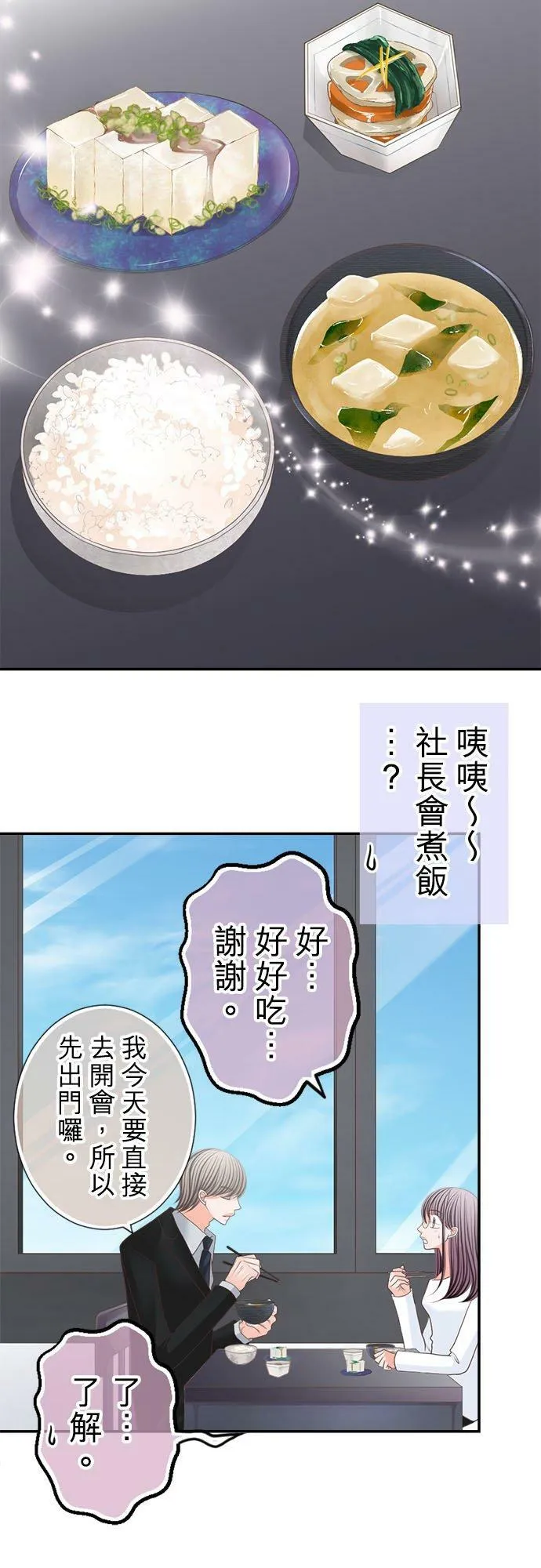 act.159 嫉妒？ 第20页
