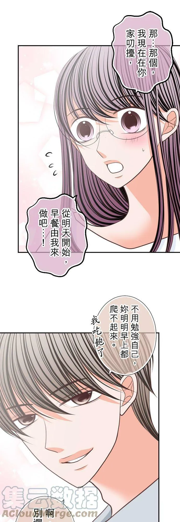 act.159 嫉妒？ 第21页