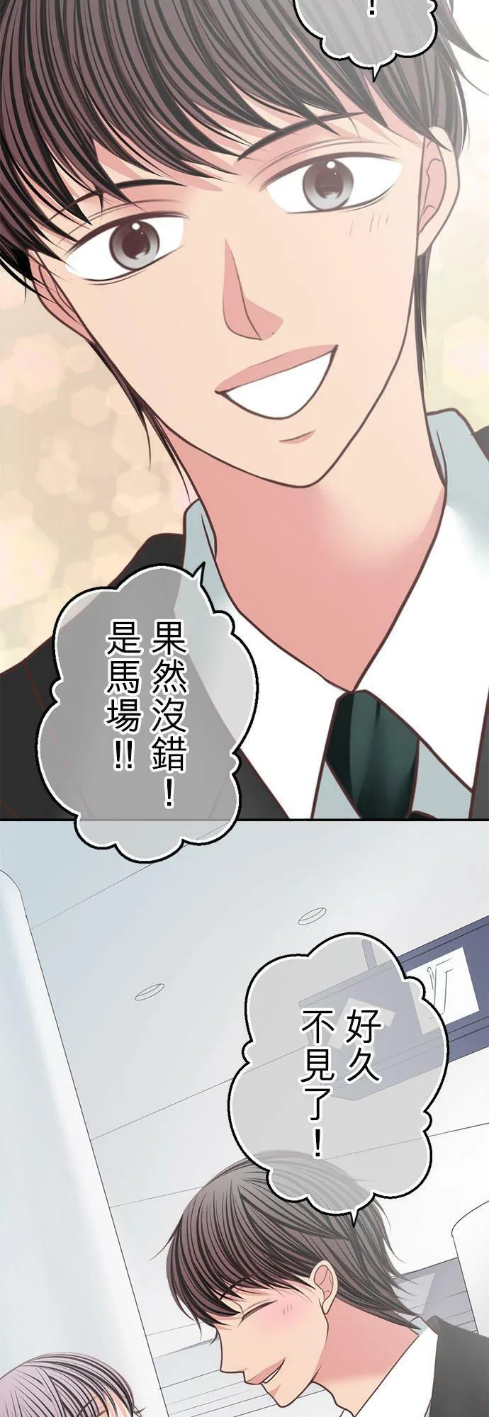 act.159 嫉妒？ 第26页