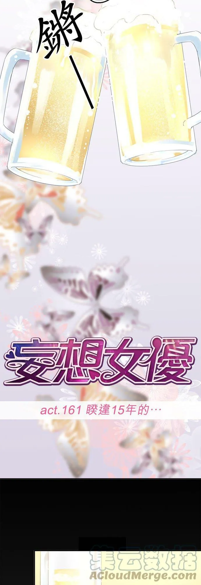 act.161 睽违15年的… 第3页