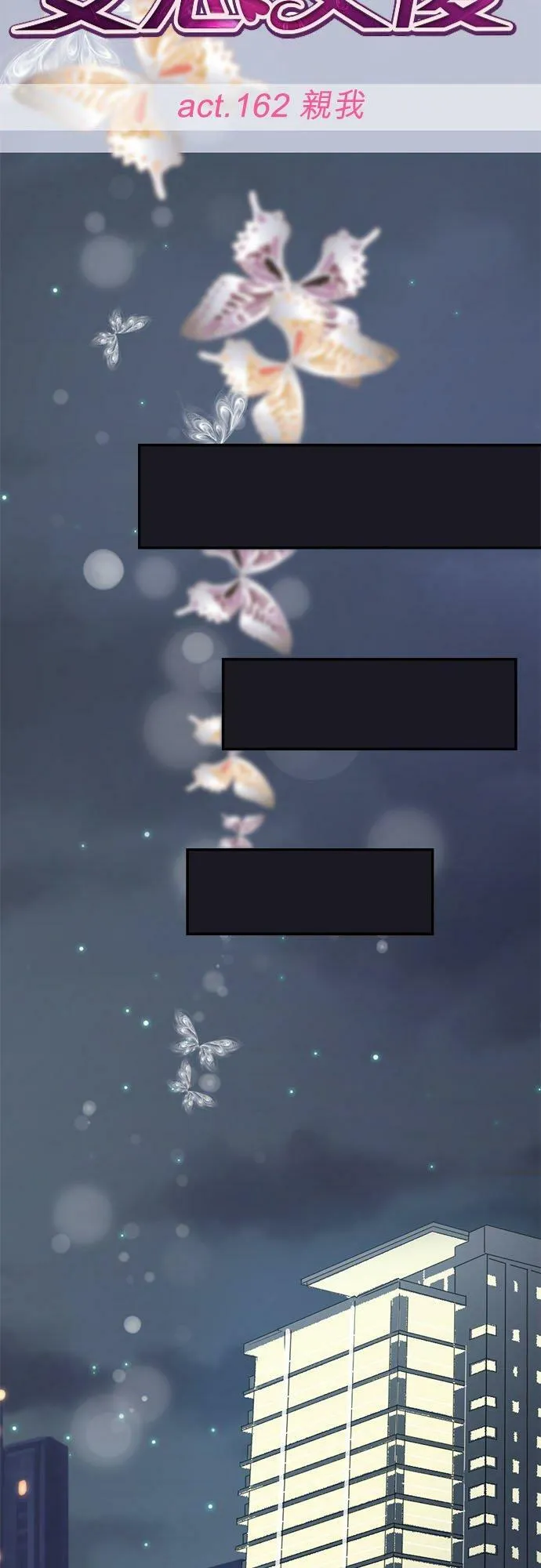 act.162 亲我 第4页