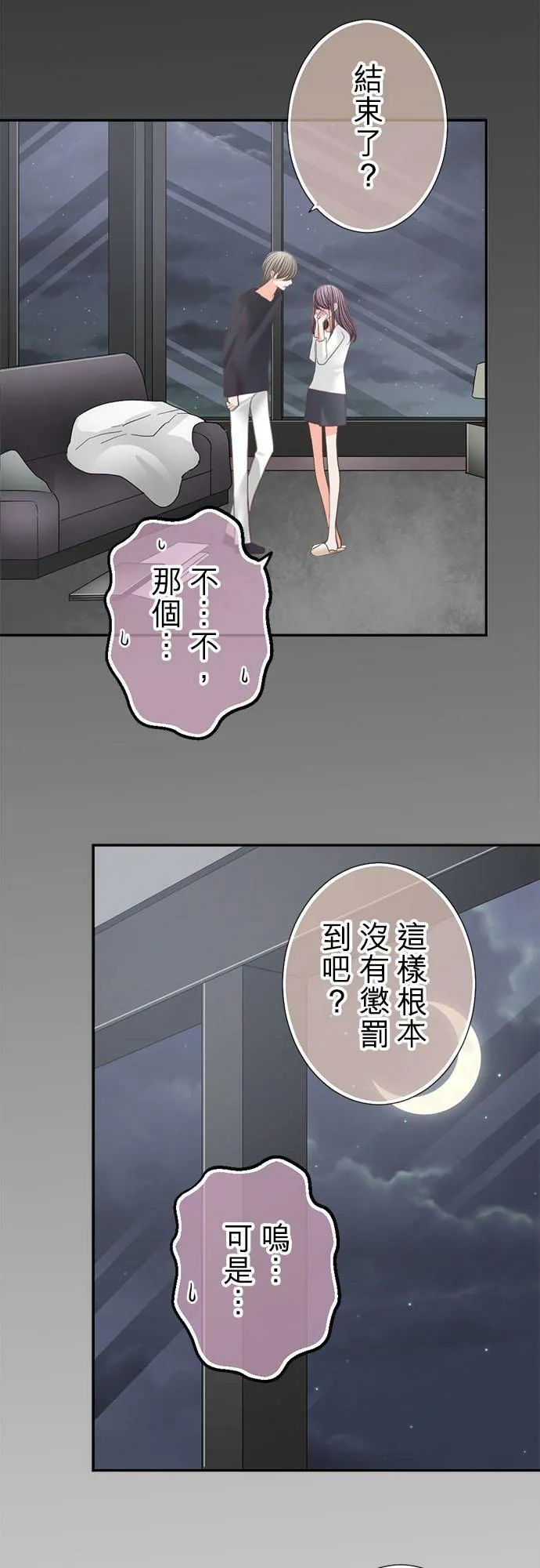 act.163 我真正的心意 第8页