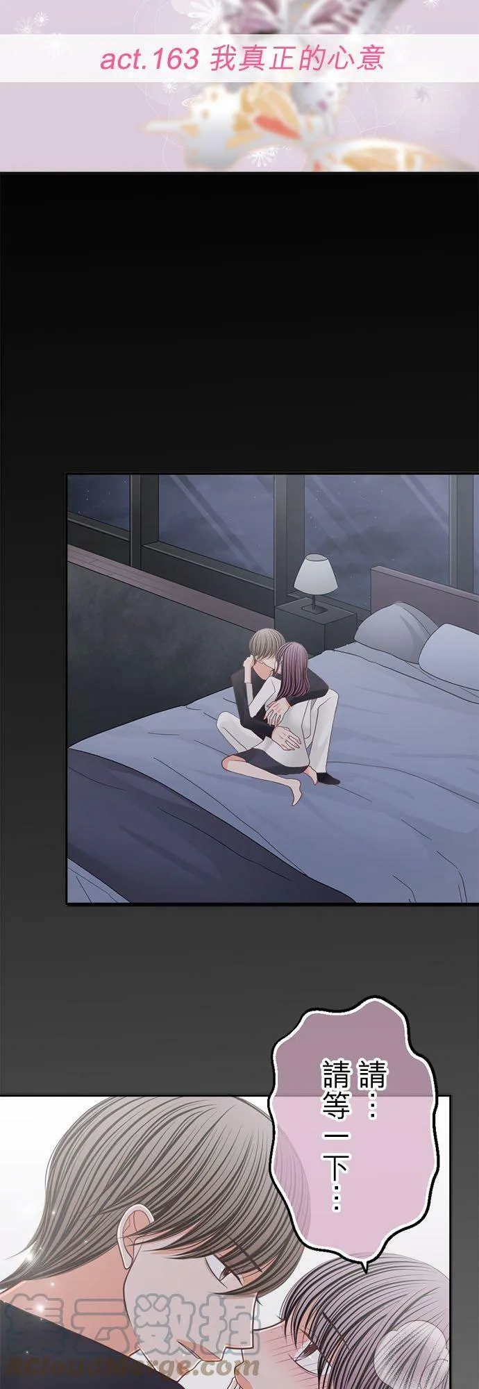act.163 我真正的心意 第15页
