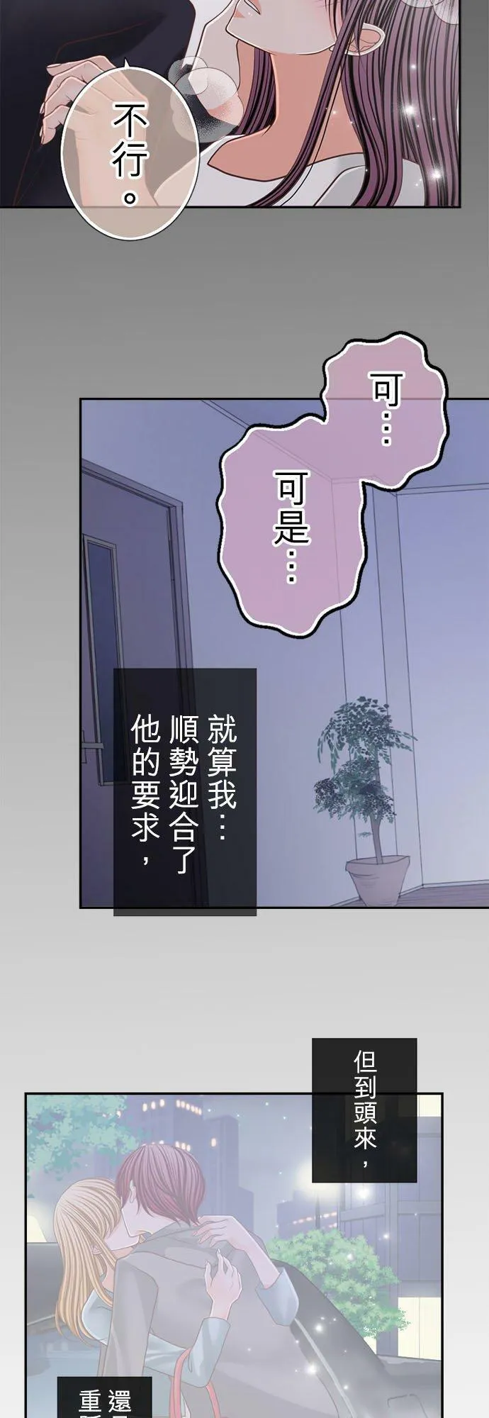 act.163 我真正的心意 第16页