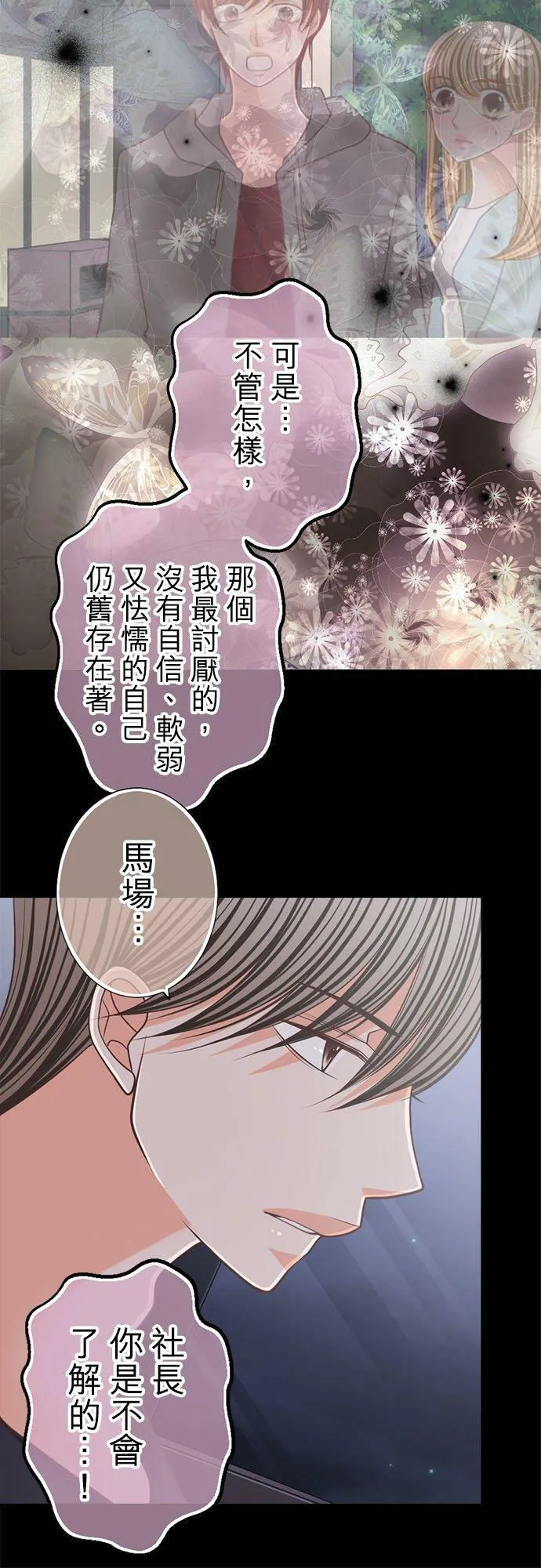 act.163 我真正的心意 第20页
