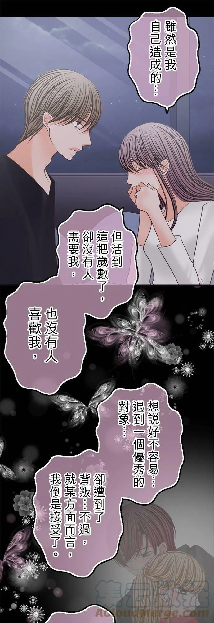 act.163 我真正的心意 第21页