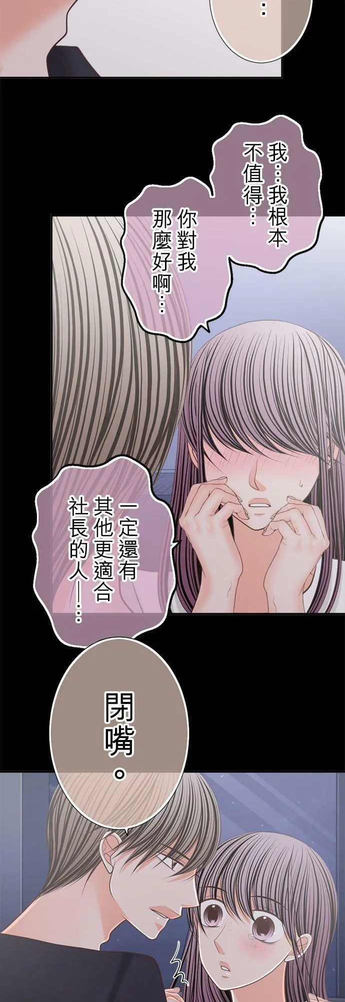 act.163 我真正的心意 第24页