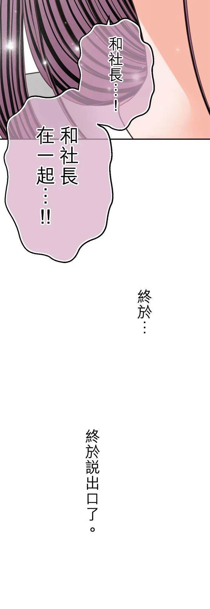 act.163 我真正的心意 第30页