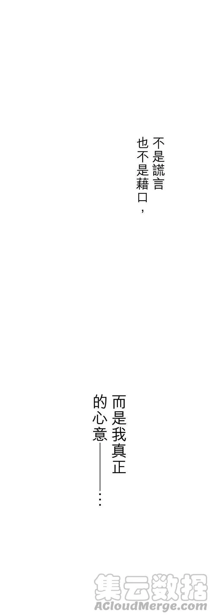 act.163 我真正的心意 第31页