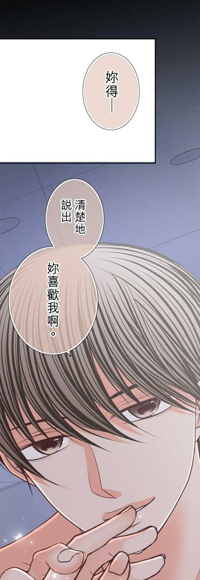 act.164 专属于你 第8页