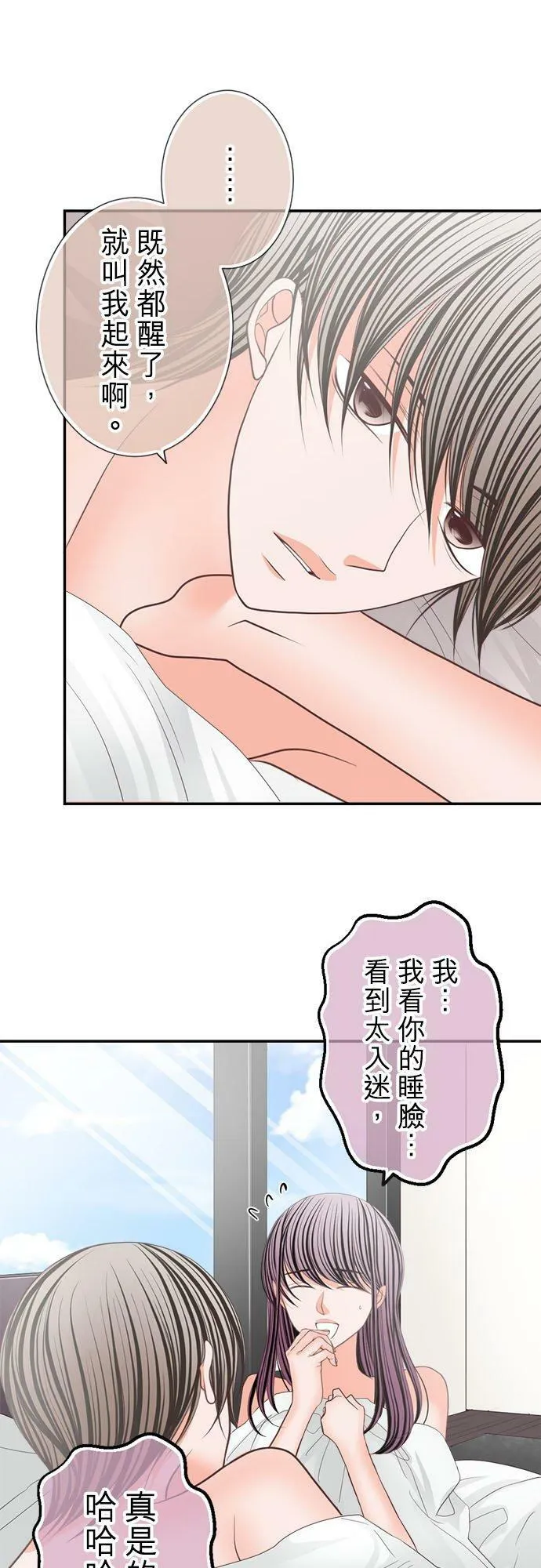 act.164 专属于你 第22页