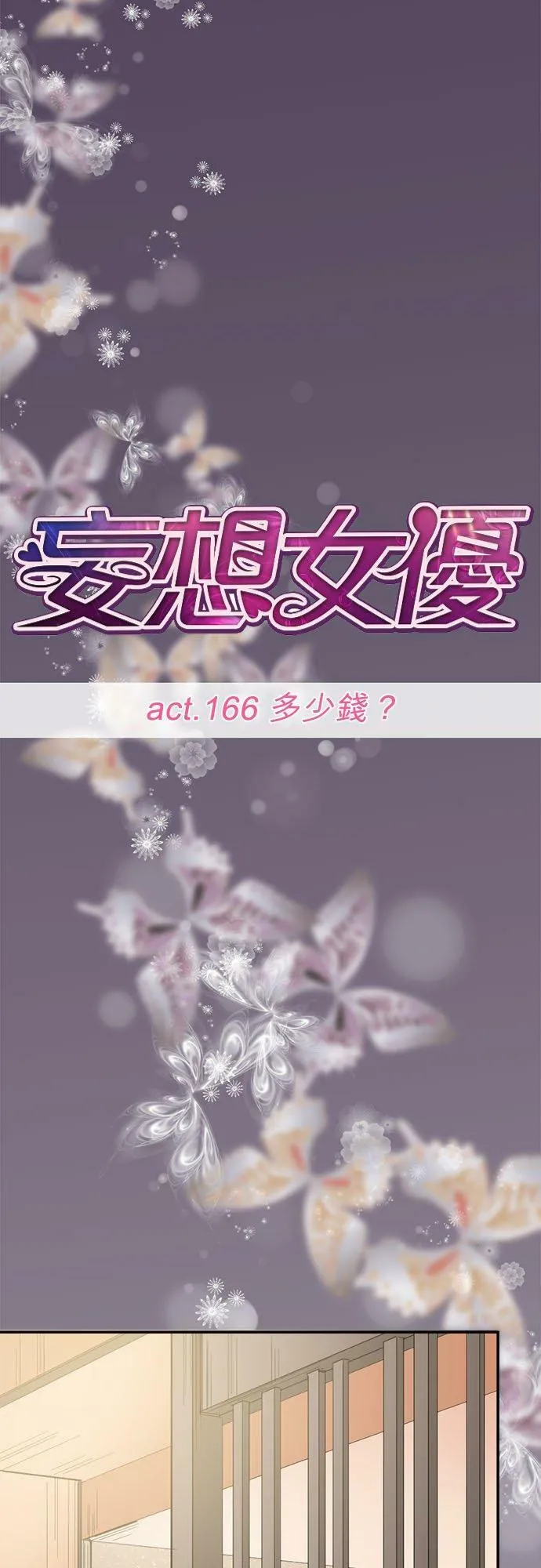 act.166 多少钱？ 第16页