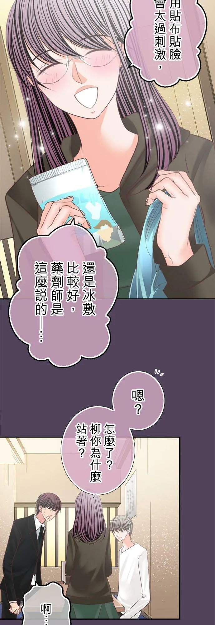 act.167 把妳灌醉 第8页