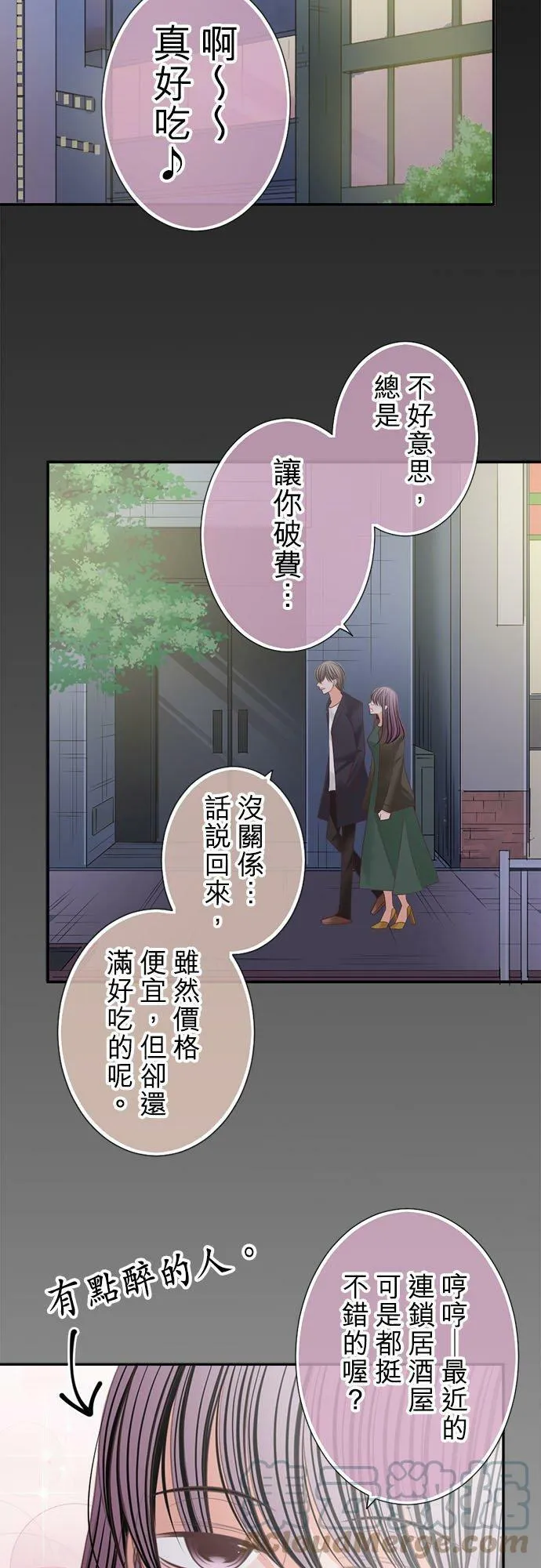 act.167 把妳灌醉 第15页