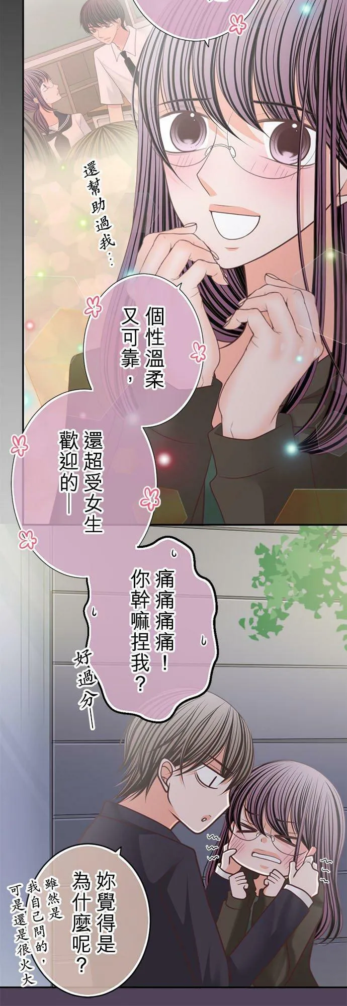 act.167 把妳灌醉 第20页
