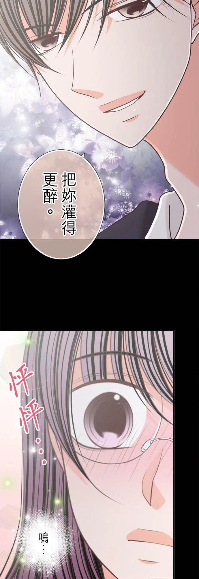 act.167 把妳灌醉 第28页