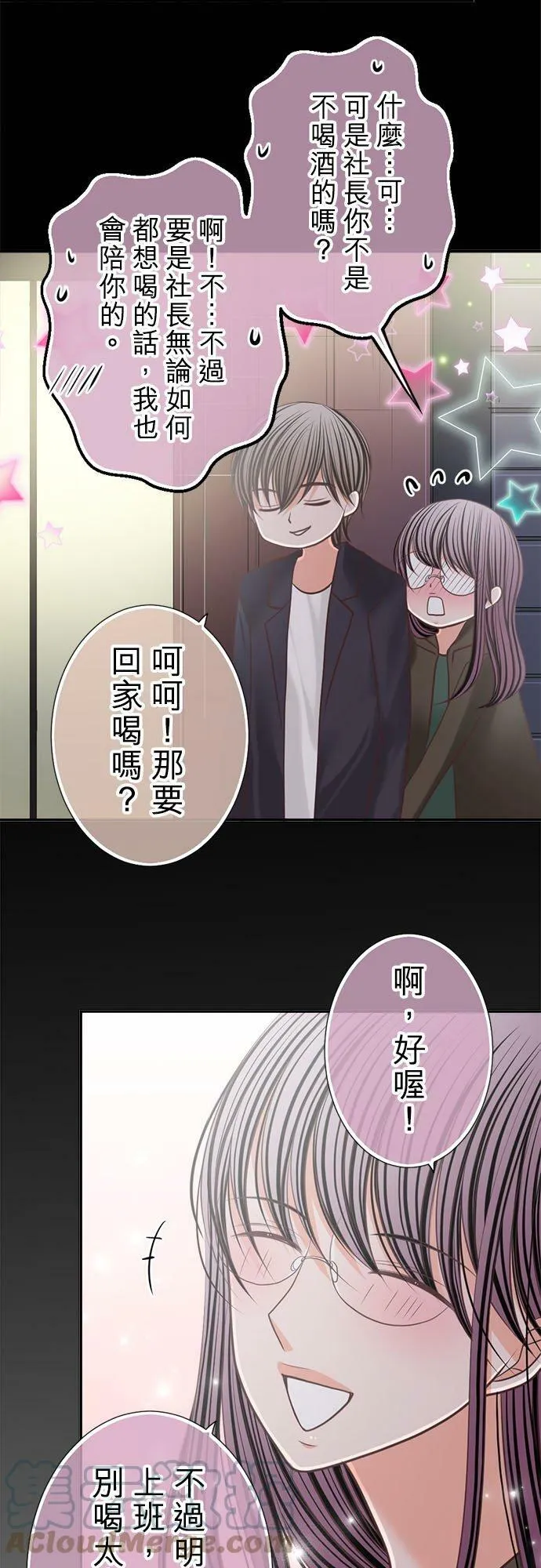 act.167 把妳灌醉 第29页