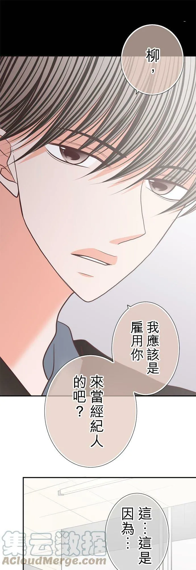 act.171 冷冽的眼眸 第11页