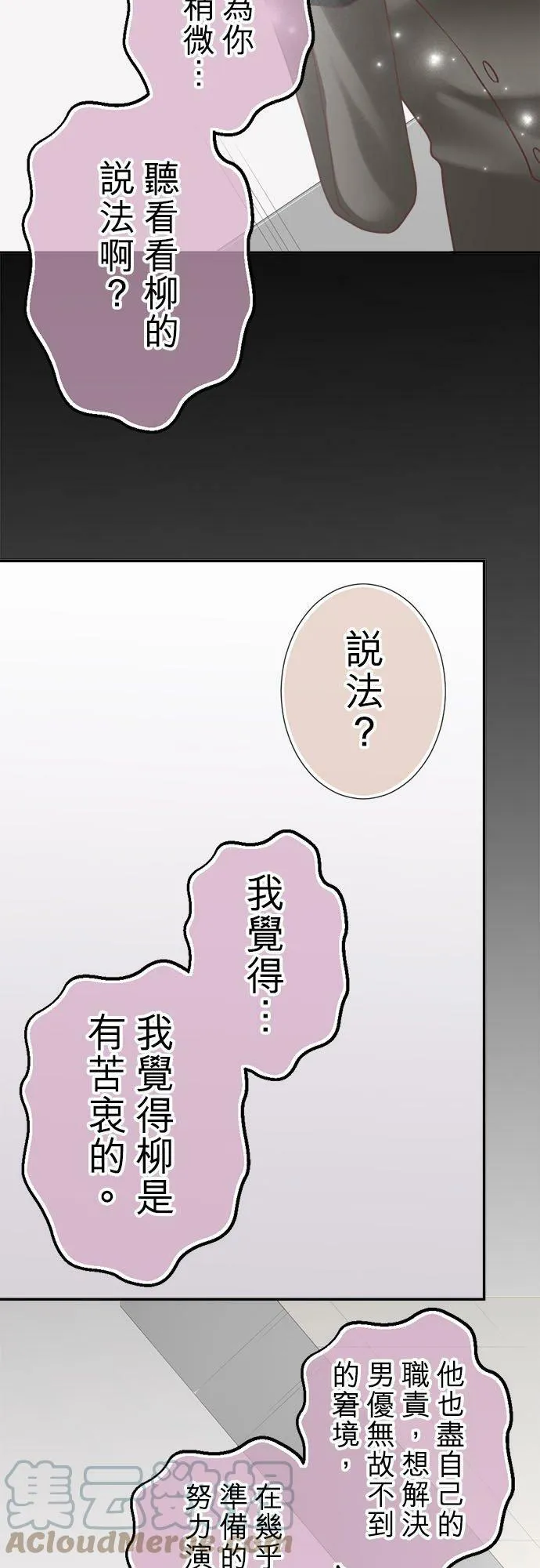 act.171 冷冽的眼眸 第17页