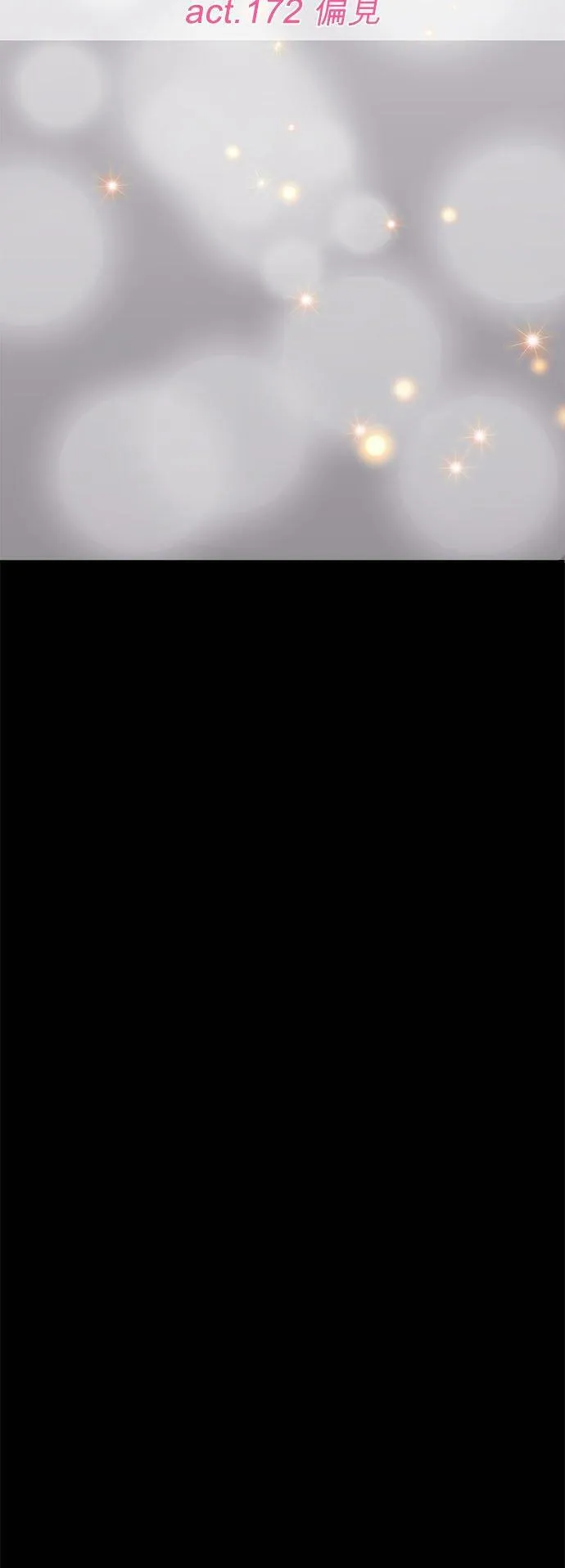 act.172 偏见 第6页