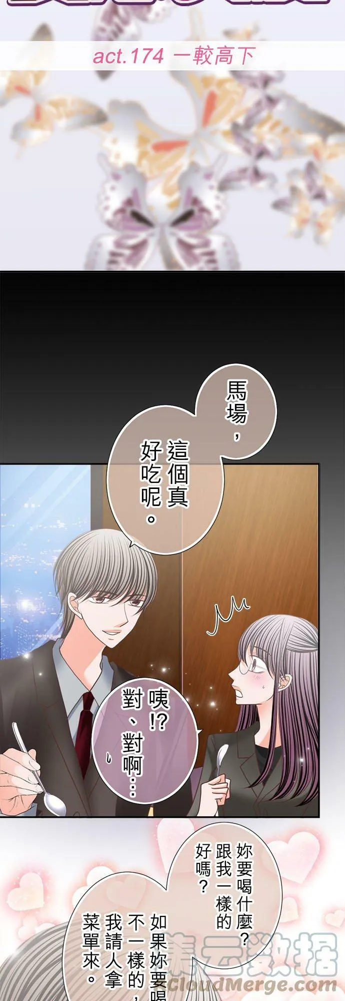 act.174 一较高下 第13页
