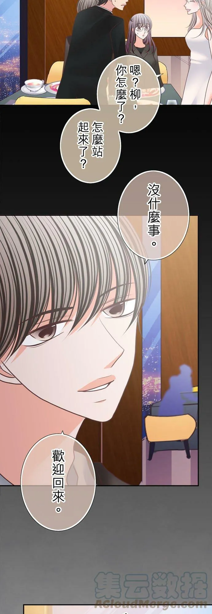 act.175 乖乖等我喔！ 第5页