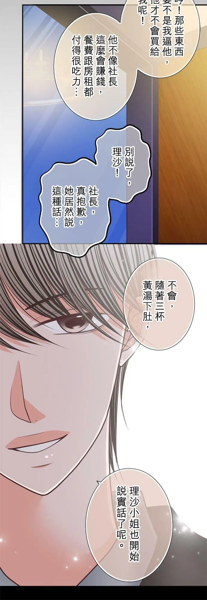 act.175 乖乖等我喔！ 第10页