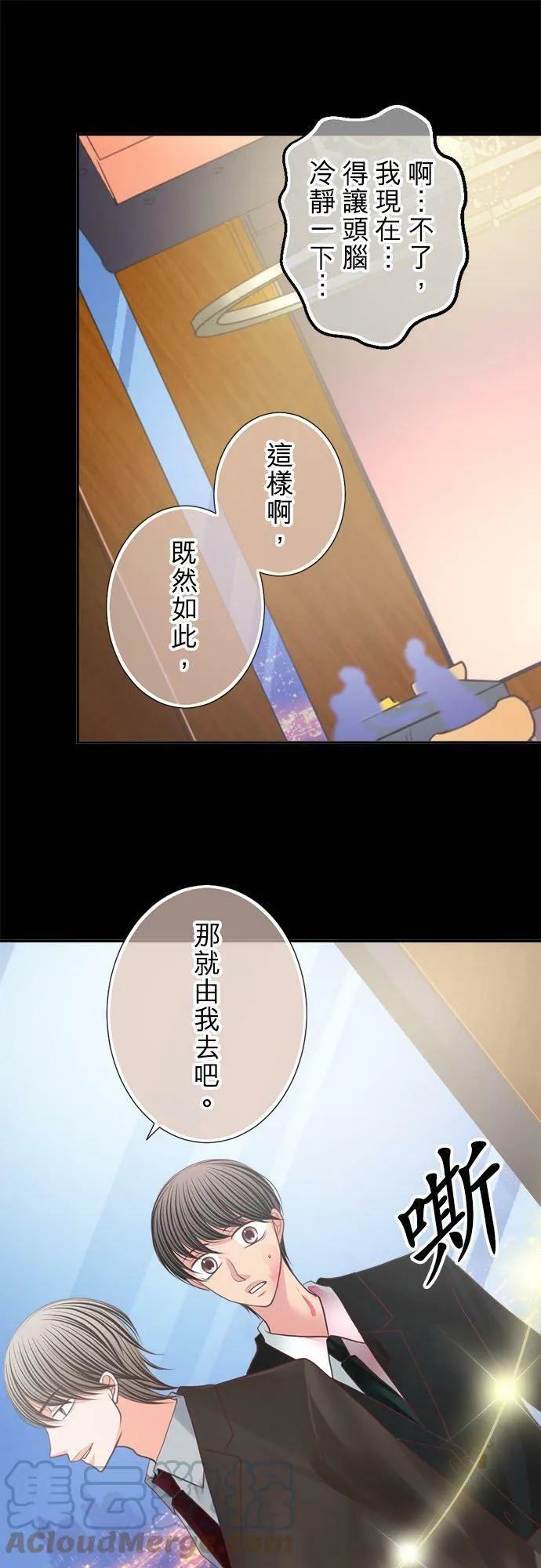 act.175 乖乖等我喔！ 第21页
