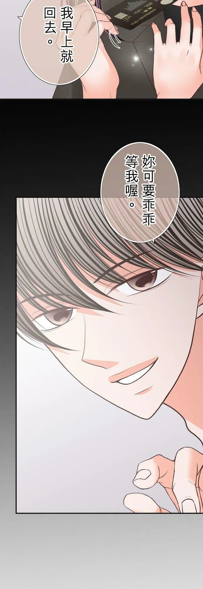 act.175 乖乖等我喔！ 第28页