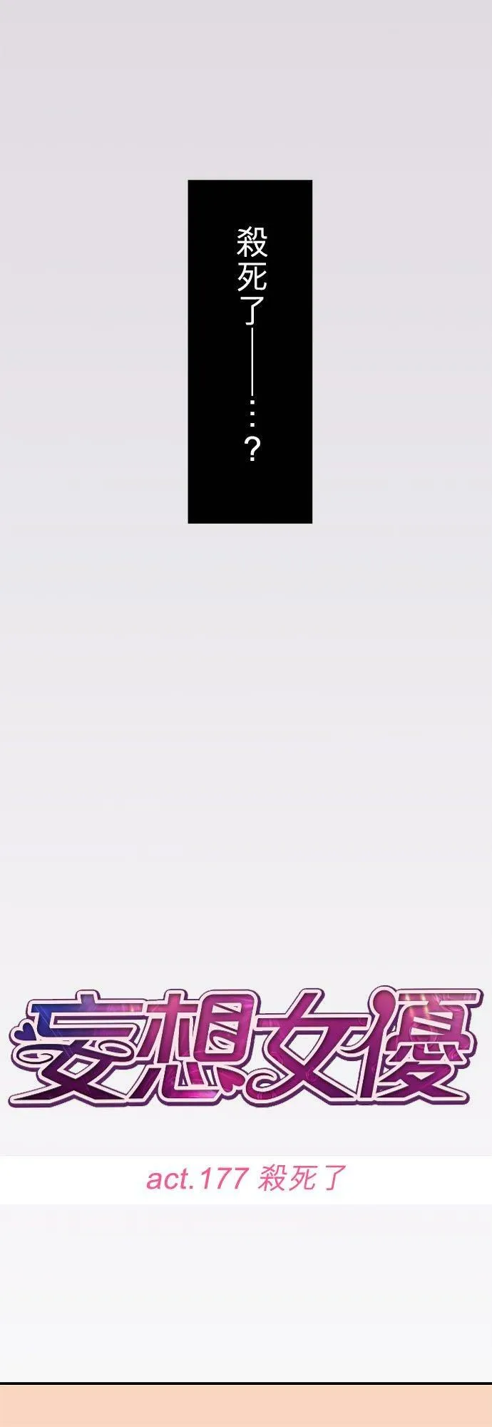 act.177 杀死了 第10页